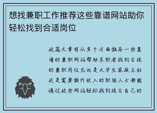 想找兼职工作推荐这些靠谱网站助你轻松找到合适岗位