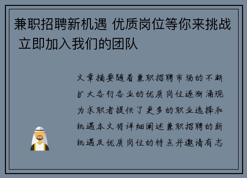 兼职招聘新机遇 优质岗位等你来挑战 立即加入我们的团队