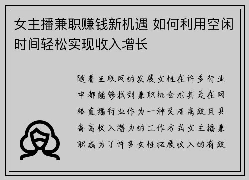 女主播兼职赚钱新机遇 如何利用空闲时间轻松实现收入增长