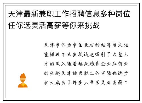 天津最新兼职工作招聘信息多种岗位任你选灵活高薪等你来挑战