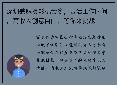 深圳兼职摄影机会多，灵活工作时间，高收入创意自由，等你来挑战