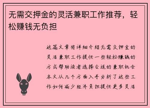 无需交押金的灵活兼职工作推荐，轻松赚钱无负担