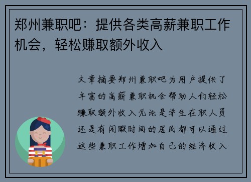 郑州兼职吧：提供各类高薪兼职工作机会，轻松赚取额外收入