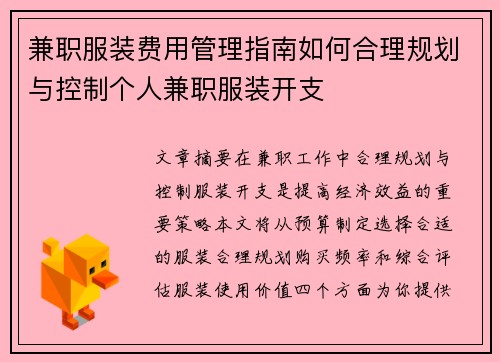 兼职服装费用管理指南如何合理规划与控制个人兼职服装开支