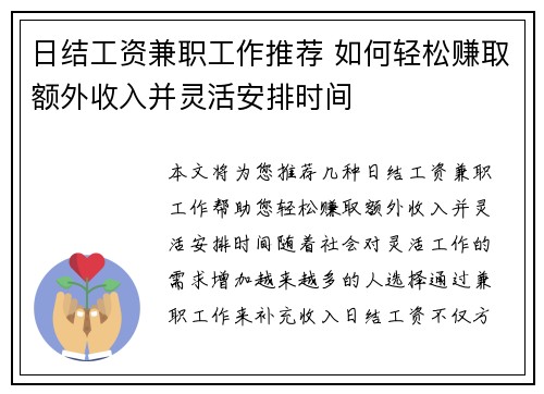 日结工资兼职工作推荐 如何轻松赚取额外收入并灵活安排时间