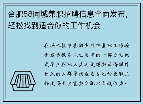 合肥58同城兼职招聘信息全面发布，轻松找到适合你的工作机会