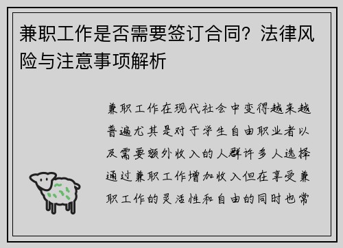 兼职工作是否需要签订合同？法律风险与注意事项解析
