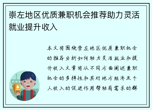 崇左地区优质兼职机会推荐助力灵活就业提升收入