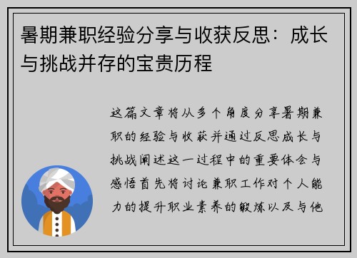 暑期兼职经验分享与收获反思：成长与挑战并存的宝贵历程