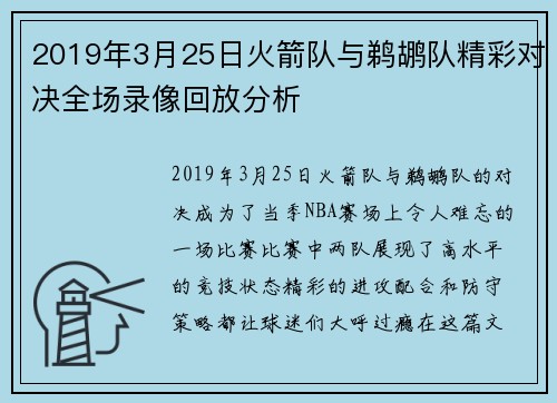 2019年3月25日火箭队与鹈鹕队精彩对决全场录像回放分析