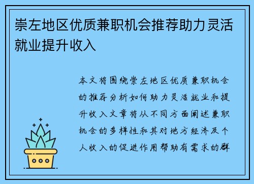 崇左地区优质兼职机会推荐助力灵活就业提升收入