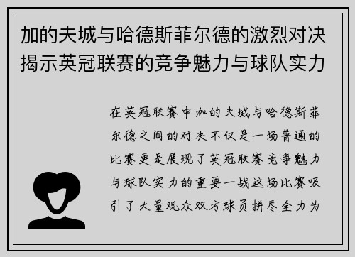 加的夫城与哈德斯菲尔德的激烈对决揭示英冠联赛的竞争魅力与球队实力