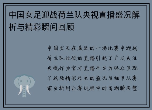 中国女足迎战荷兰队央视直播盛况解析与精彩瞬间回顾