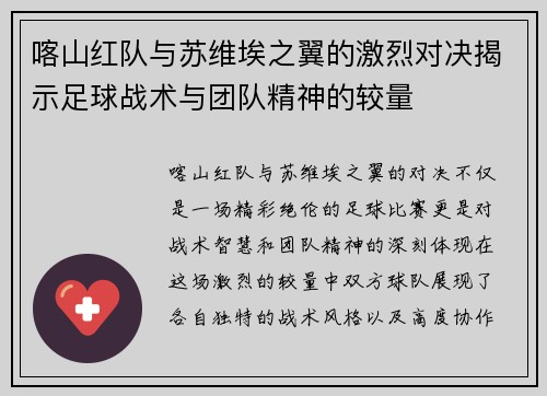 喀山红队与苏维埃之翼的激烈对决揭示足球战术与团队精神的较量