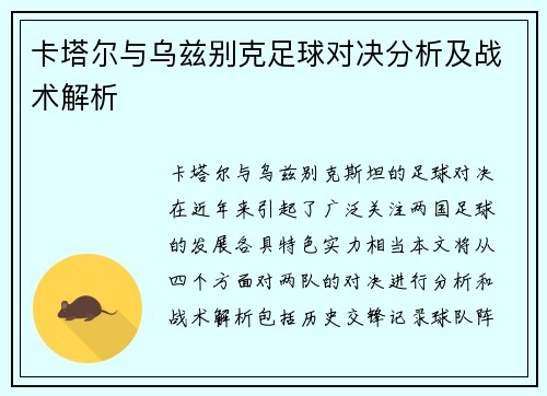 卡塔尔与乌兹别克足球对决分析及战术解析