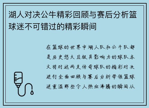 湖人对决公牛精彩回顾与赛后分析篮球迷不可错过的精彩瞬间