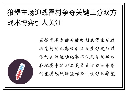 狼堡主场迎战霍村争夺关键三分双方战术博弈引人关注