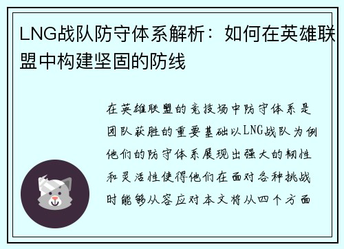LNG战队防守体系解析：如何在英雄联盟中构建坚固的防线