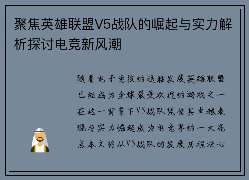 聚焦英雄联盟V5战队的崛起与实力解析探讨电竞新风潮