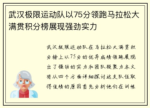 武汉极限运动队以75分领跑马拉松大满贯积分榜展现强劲实力
