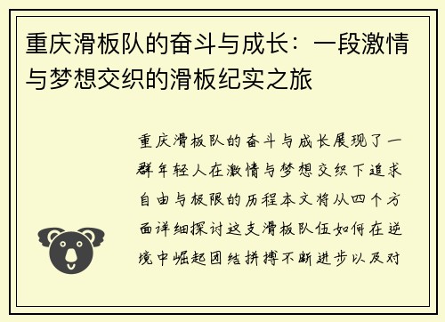 重庆滑板队的奋斗与成长：一段激情与梦想交织的滑板纪实之旅