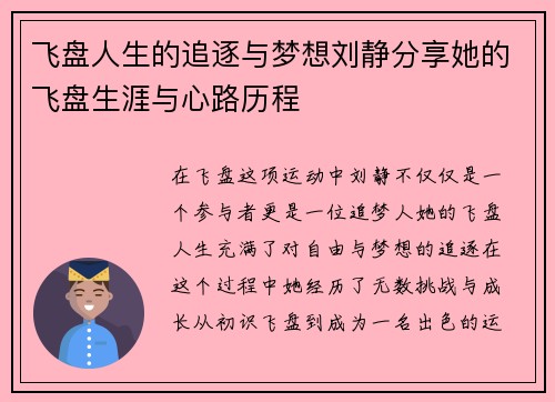 飞盘人生的追逐与梦想刘静分享她的飞盘生涯与心路历程