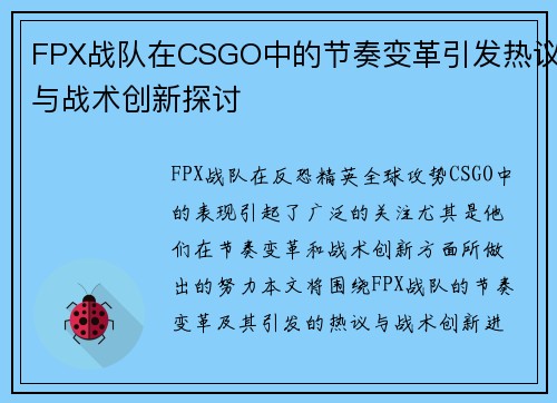 FPX战队在CSGO中的节奏变革引发热议与战术创新探讨
