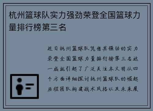 杭州篮球队实力强劲荣登全国篮球力量排行榜第三名