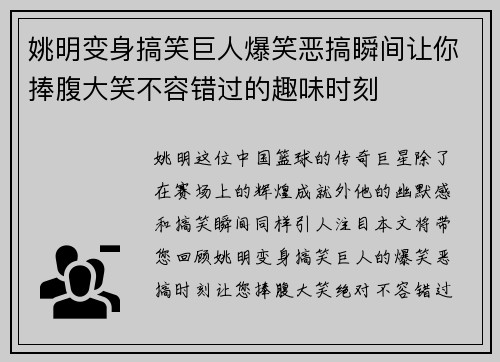 姚明变身搞笑巨人爆笑恶搞瞬间让你捧腹大笑不容错过的趣味时刻
