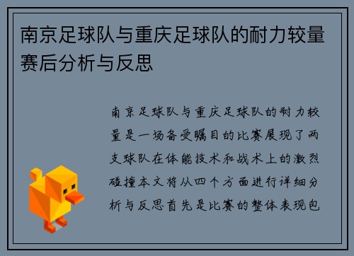 南京足球队与重庆足球队的耐力较量赛后分析与反思