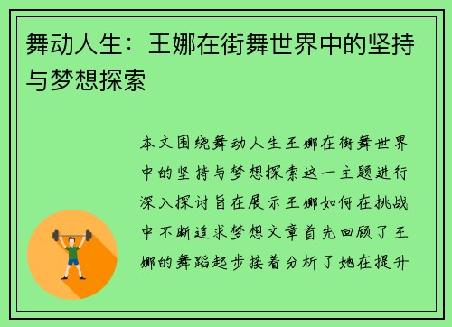 舞动人生：王娜在街舞世界中的坚持与梦想探索