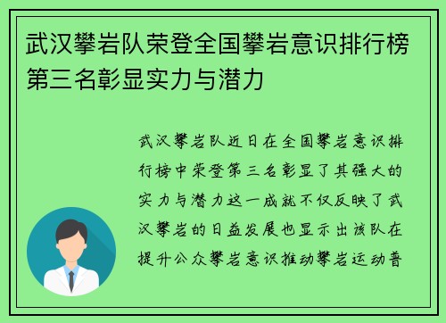 武汉攀岩队荣登全国攀岩意识排行榜第三名彰显实力与潜力