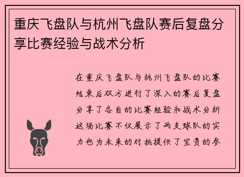 重庆飞盘队与杭州飞盘队赛后复盘分享比赛经验与战术分析