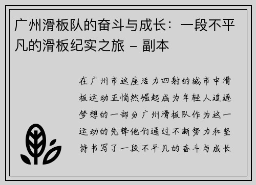 广州滑板队的奋斗与成长：一段不平凡的滑板纪实之旅 - 副本