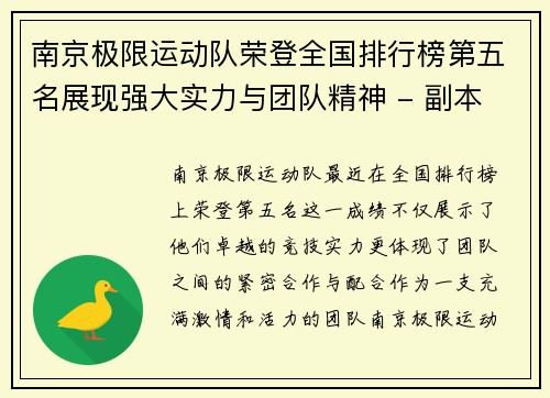 南京极限运动队荣登全国排行榜第五名展现强大实力与团队精神 - 副本