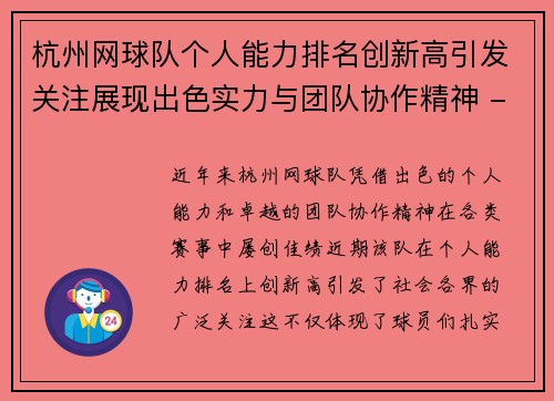 杭州网球队个人能力排名创新高引发关注展现出色实力与团队协作精神 - 副本