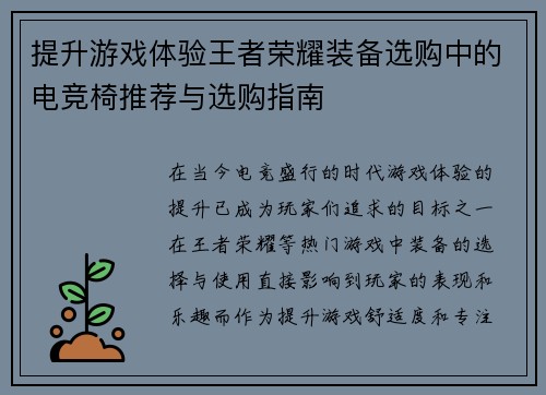 提升游戏体验王者荣耀装备选购中的电竞椅推荐与选购指南