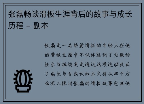 张磊畅谈滑板生涯背后的故事与成长历程 - 副本