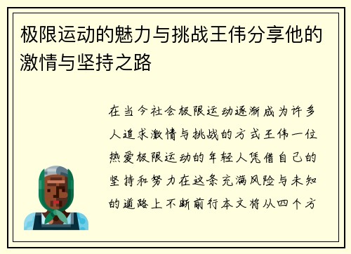 极限运动的魅力与挑战王伟分享他的激情与坚持之路