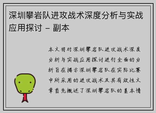 深圳攀岩队进攻战术深度分析与实战应用探讨 - 副本