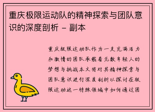重庆极限运动队的精神探索与团队意识的深度剖析 - 副本
