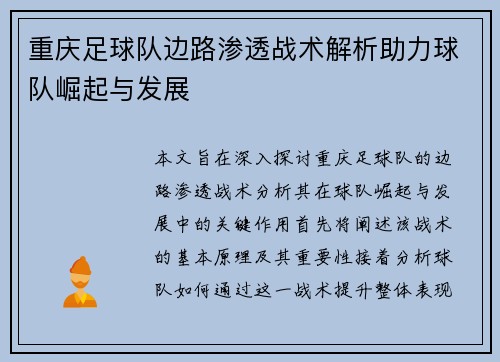 重庆足球队边路渗透战术解析助力球队崛起与发展