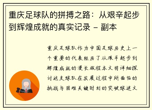 重庆足球队的拼搏之路：从艰辛起步到辉煌成就的真实记录 - 副本
