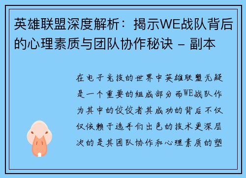 英雄联盟深度解析：揭示WE战队背后的心理素质与团队协作秘诀 - 副本