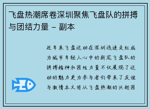 飞盘热潮席卷深圳聚焦飞盘队的拼搏与团结力量 - 副本