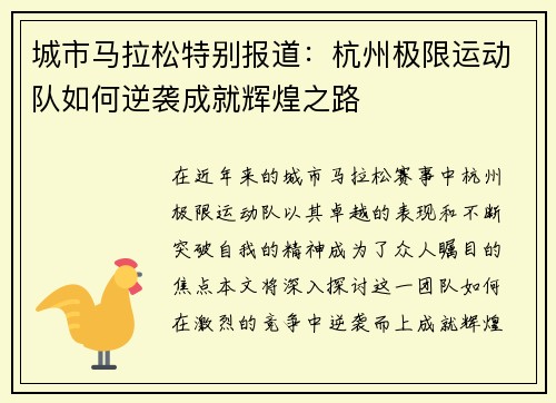 城市马拉松特别报道：杭州极限运动队如何逆袭成就辉煌之路